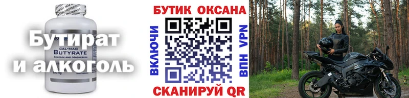 Бутират оксана  Купить  Озёры 