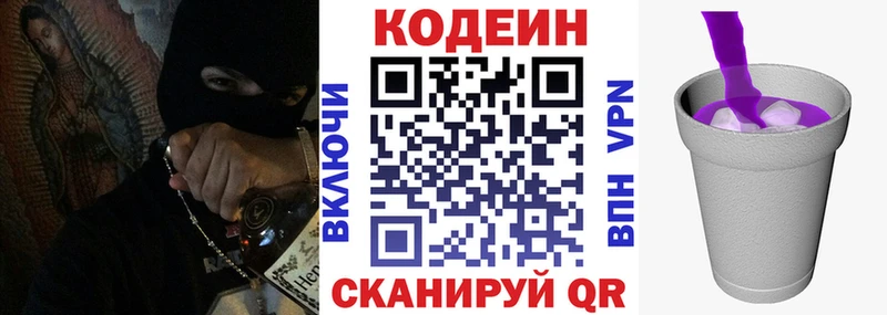 Кодеин Purple Drank  Купить закладки  Озёры 